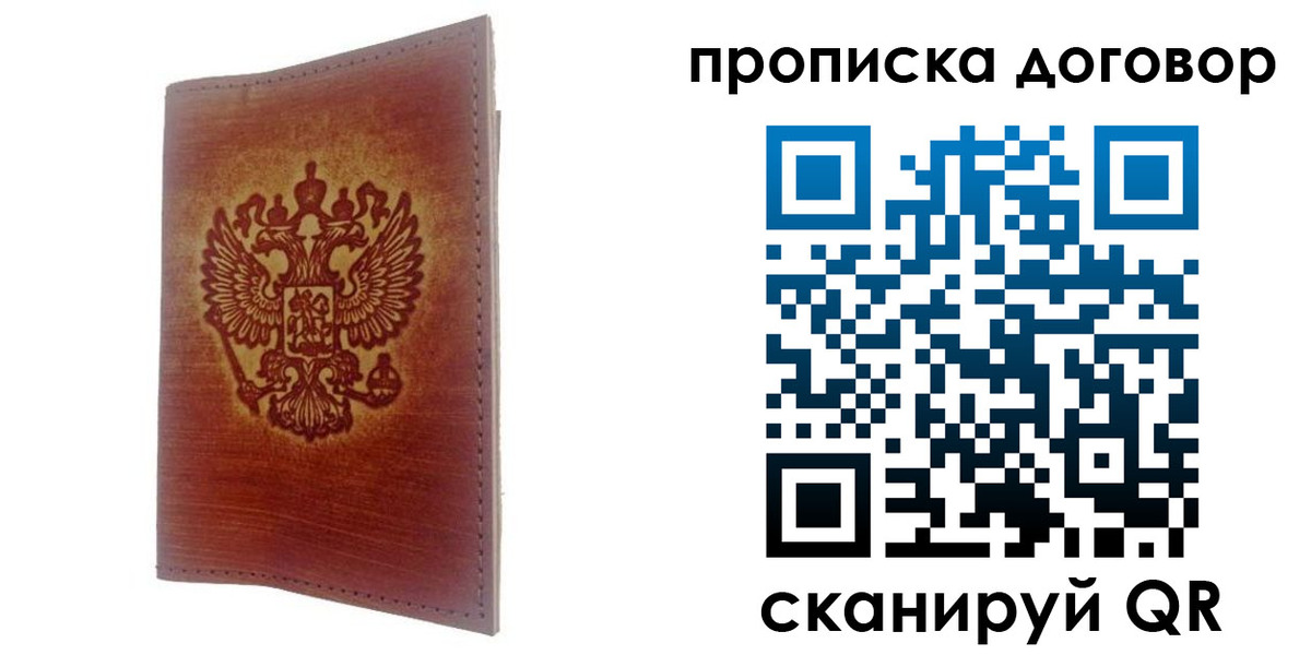 купить прописку в Чапаевске