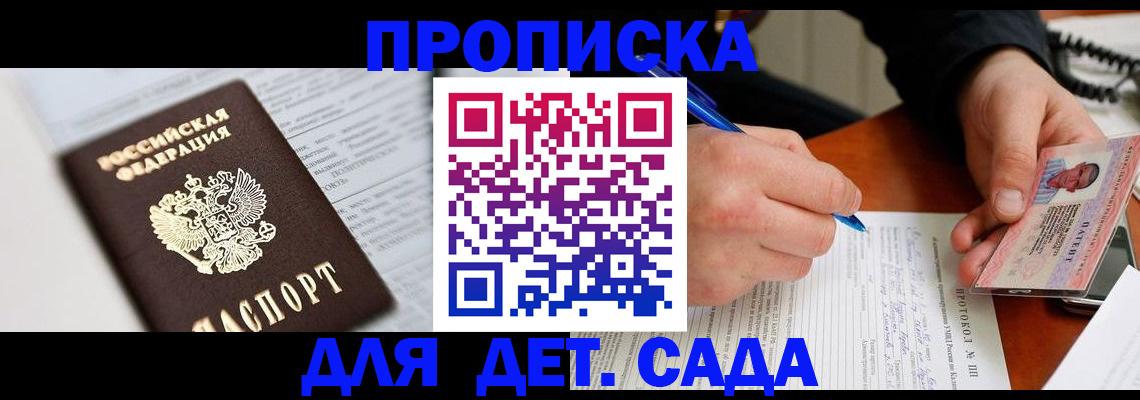 прописка для школы в Чапаевске