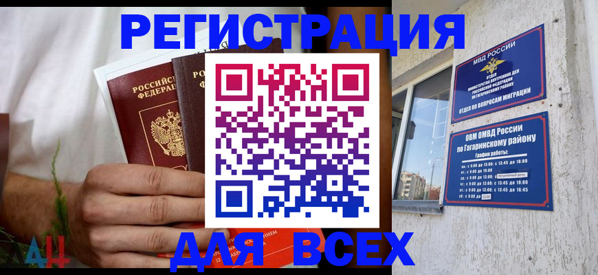 прописка штамп в Чапаевске