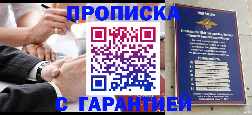 прописка законно в Чапаевске