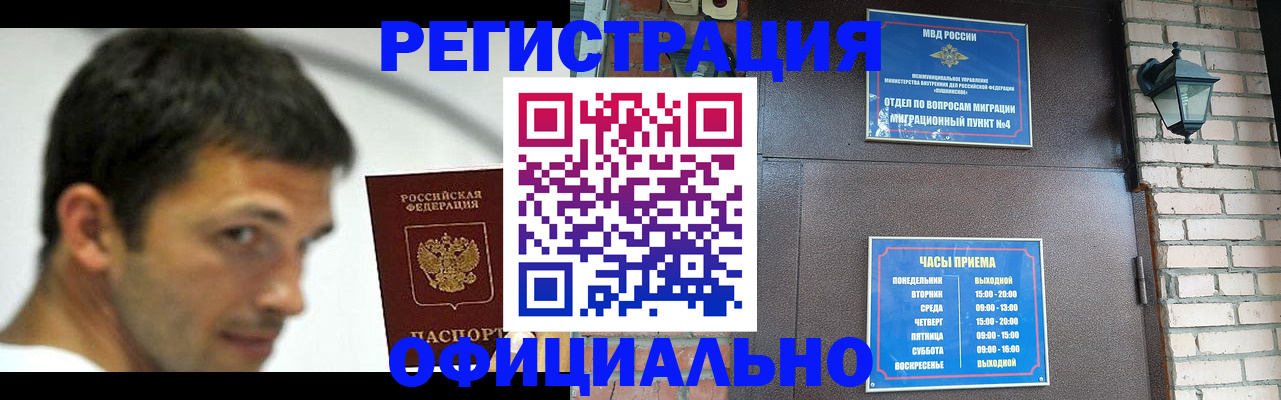 прописка штамп в Чапаевске