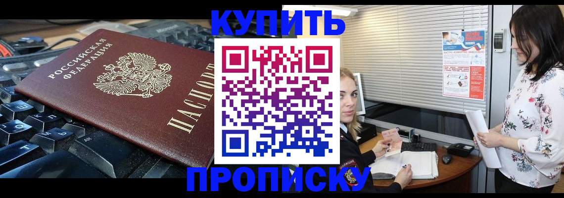 прописка гарантия в Чапаевске
