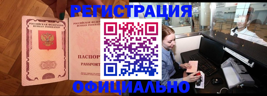 прописка для работы в Чапаевске